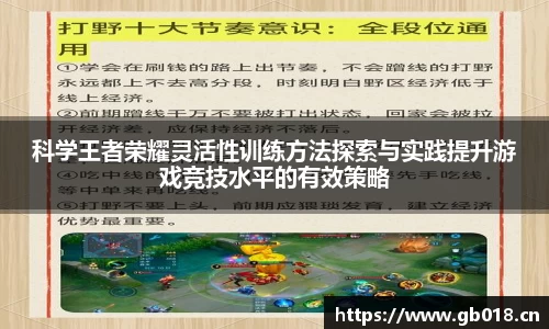 科学王者荣耀灵活性训练方法探索与实践提升游戏竞技水平的有效策略